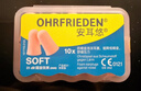 安耳悠 德国进口耳塞防噪音鞭炮年货睡觉睡眠专用男女耳塞隔音 soft5副 实拍图