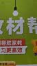 2026春教材帮小学【新课改小学预习学习】五年级下册五下5年级英语WY外研三年级起点教材同步讲解 天星教育 实拍图