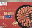 禧美海产 熟冻北极甜虾净重3斤装/盒 150/180小号规格 MSC认证 年货送礼 实拍图