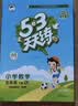 文轩【全新上市】2026版53天天练一二三四五六年级下上册人教北师苏教西师外研北京版语文数学英语教材同步随堂练习册曲一线5.3同步训练人教版五三天天练5+3 数学 人教版 五年级下册【2026春】 实拍图