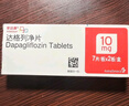 【原研药】安达唐 达格列净片 10mg*14片/盒 实拍图