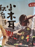 燕之坊 东北黑木耳小秋耳258g 长白山秋后木耳特产 炒菜火锅凉拌干货 实拍图