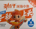 劲仔深海小鱼 酱汁味 300g/盒 20包 鱼仔鱼干海味零食【刘晓庆推荐】 实拍图