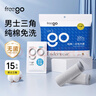 Freego纯棉一次性内裤男全棉灭菌免洗旅行出差男灰三角15条2XL码 实拍图