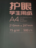 得力（deli）本色护眼A4打印纸 75g500张一包 单包复印纸 学生作业草稿纸 双面低白ZF6001【护眼本色】 实拍图