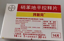 [拜新同]硝苯地平控释片 30mg*28片 2盒装 实拍图