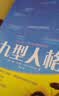 九型人格 真实想法的洞察  性格测试 心理学读心术人际交往沟通生活职场 实拍图