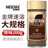 雀巢（Nestle）金牌咖啡GOLD 原装进口 雀巢巴西醇品咖啡无蔗糖冻干速溶黑咖啡粉 瑞士进口雀巢金牌咖啡200g*1瓶【多地当日/次日达】 实拍图