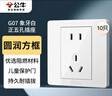 公牛（BULL）G07插座量贩装10A五孔插座86型插座面板G07Z223S白10只插座套装 实拍图