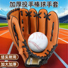 华诗孟加厚棒球手套儿童成人打击接球投手手套棒球垒球手套带球 实拍图