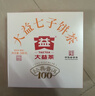大益TAETEA茶叶普洱茶熟茶7572饼茶提装礼盒 200g*7饼 经典标杆口粮茶 实拍图
