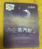 珍视明健康联名蒸汽眼罩洋甘菊热敷发热遮光睡眠舒缓眼部60片年货节 实拍图
