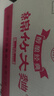 剑南春纸袋 醇酿经典绵竹大曲 52度 500ml*12瓶 整箱装 浓香型白酒 实拍图