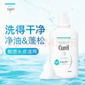 珂润（Curel）洗发液420ml+沐浴露480ml 温和保湿洗发水套装护肤品敏肌男女适用 实拍图