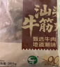 鲜京采牛肉含量≥90%正宗汕头牛肉牛筋丸组合1斤装250g*2袋火锅烧烤食材 实拍图