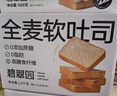 碧翠园全麦面包0脂肪无蔗糖粗粮吐司早餐面包代餐健身休闲零食1000g/箱 实拍图