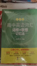 新东方 高中英语词汇词根+联想记忆法：乱序版+同步学练测套装 共2册  俞敏洪词汇书高考英语 实拍图