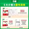 2027新版万唯中考同步大小卷七年级上册人教版数学初一上册预复习全套同步教材测试卷子万维教育 实拍图