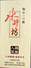 水井坊 臻酿八号 52度 520ml*2*3 礼盒整箱装 浓香型白酒 梁朝伟推荐 实拍图