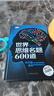 世界思维名题600道 小学生专注力思维训练书籍7-15岁 数学逻辑思维训练题天天练 培养儿童的奥 实拍图