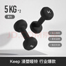 Keep彩色浸塑哑铃1-10kg男女家用家庭健身肌肉塑形手臂 墨灰色5kg*2 实拍图