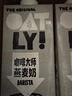 OATLY噢麦力咖啡大师燕麦奶年货送礼咖啡伴侣谷物植物蛋白饮料1L*6年货 实拍图