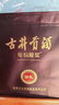 古井贡酒 年份原浆献礼 浓香型白酒 45度 500ml*2瓶 双瓶装 实拍图