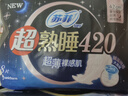 苏菲超熟睡超薄裸感肌超长量多夜用卫生巾42cm8片加大姨妈巾自营官方 实拍图