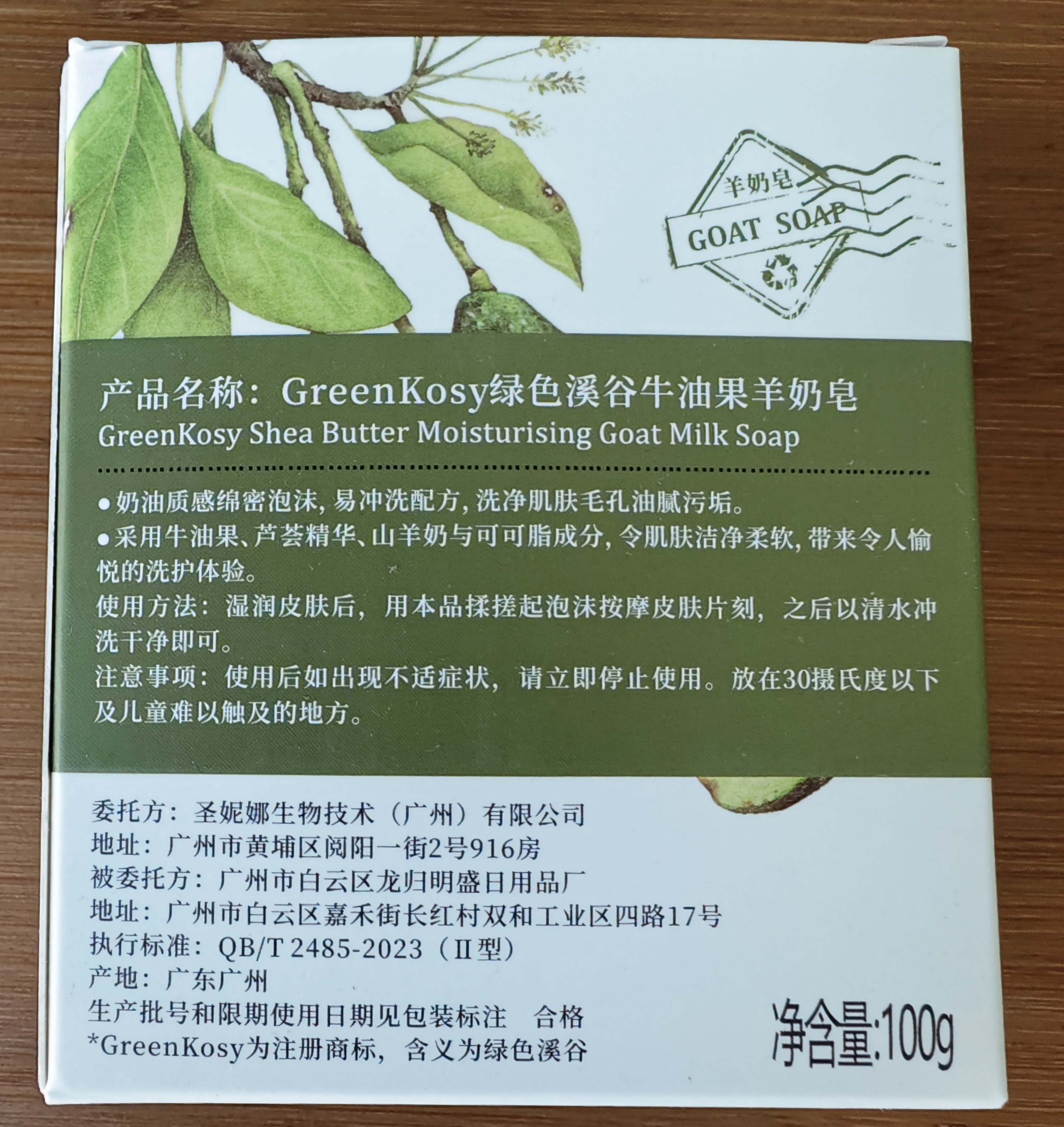绿色溪谷香皂牛油果100g*2块沐浴洗脸洗澡二合一控油肥皂手工皂热卖商品 实拍图