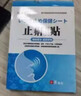 川井弘岩打呼噜治根专用的膏药贴重度男士专用打呼噜止鼾贴打呼噜止鼾神器 100%特效【1盒】 止鼾器防打呼噜止鼾神器正品 实拍图