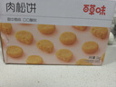百草味肉松饼1000g 早餐面包蛋糕代餐糕点办公室点心休闲零食企业团购 实拍图