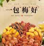 牧果人一包梅好 混合蜜饯果干果脯梅有芒果草莓黄桃菠萝青梅西梅子干 【梅与一切组合】D款500g/袋 实拍图