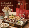 百草味坚果礼盒2028g/20件 含开心果松子夏威夷果腰果年货团购送礼品 实拍图