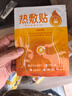 臻宛艾暖宝宝暖贴医用热敷贴大姨妈神器暖腰暖肚生理期暖身贴3盒装 实拍图