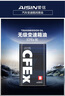 爱信(AISIN)无级变速箱油 CVT变速箱 波箱油 CFEX-B CFEXB  4L 重力安装套装 实拍图