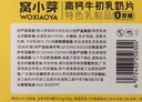 窝小芽 儿童零食高钙牛乳棒36g*5 93%新西兰进口乳粉高蛋白零蔗糖奶条 实拍图
