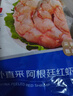 京东超市/京觅 阿根廷红虾仁450g 大虾(15-30只/袋)无保水剂 新老包装交替 实拍图