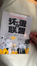 【电影官方漫画】坏蛋联盟系列 艾伦·布雷比 著 儿童文学 儿童冒险漫画书 连环画卡通故事绘本课外读物 成长冒险漫画 官方正版 【全10册】坏蛋联盟1 晒单实拍图