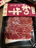 真牛馆澳洲谷饲和牛原切MB45肥牛片200g 牛肉生鲜 冬季火锅烤肉牛肉片 实拍图