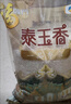 福临门 泰玉香大米 一品香米 10斤 实拍图
