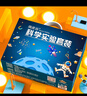 俏皮谷儿童科学实验套装小学生五年级9-10岁益智玩具男女孩生日新年礼物 实拍图
