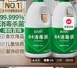 蓝月亮 84消毒液1.2kg/瓶*2 杀菌率99.99% 消毒水  白色衣物家居消毒 实拍图