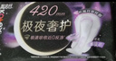 高洁丝【防漏专护】极夜奢护卫生巾420mm5片*4包夜用姨妈巾京东自营旗舰 实拍图