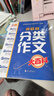 初中生分类作文大百科 抖音同款 全网售出超10万册 作文工具书 初中七八九年级分类同步优秀作文写作方法思维导图 素材积累 实拍图