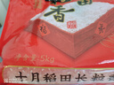 十月稻田 2025年新米 长粒香大米 10斤（东北大米 香米 5公斤/十斤） 实拍图