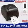 TSC 台半T-4503E条码标签打印机多功能不干胶标签机器热敏铜版纸哑银亮白合格证二维码热转印碳带条形 TSC T-4503E 300点分辨率 实拍图