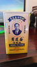 【香港直邮】黄道益 活络油50ml 风湿骨痛 跌打肿痛腰酸背痛 经络抽缩 肌肉拉伤按摩用药 港版原装正品 实拍图
