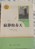 寂静的春天人教版名著阅读课程化丛书 初中语文教科书配套书目 八年级上册 实拍图