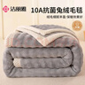 洁丽雅（Grace）10A抗菌兔毛绒毛毯加绒加厚被子毯子铺床 灰1.5米 实拍图