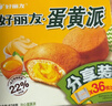 好丽友（ORION）蛋黄派36枚超1斤 糕点蛋糕面包营养早餐成人休闲零食点心年货礼盒 实拍图